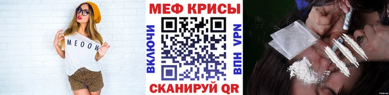 Меф мяу мяу  Черняховск